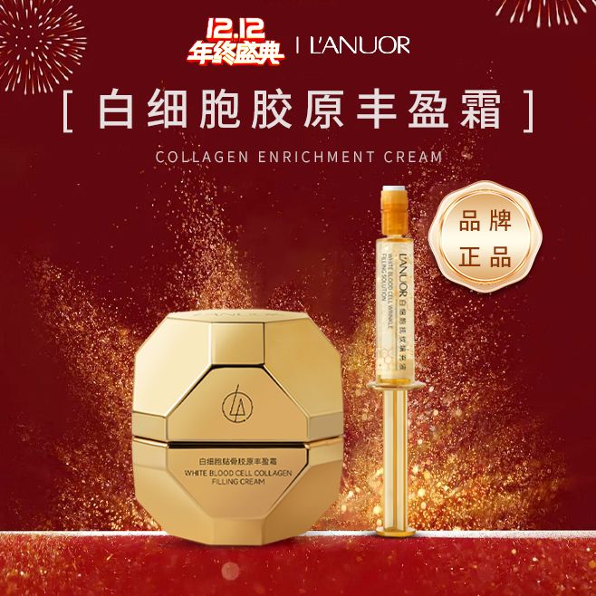 [3周年金装]白细胞贴骨胶原面霜+白细胞填充液-逆时光嘭弹套装b
