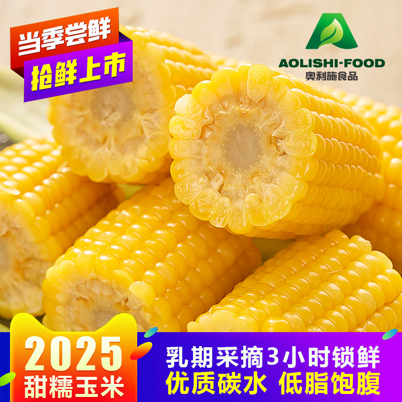 东北产地直发黄糯甜玉米新鲜非转基因真空包装营养美食