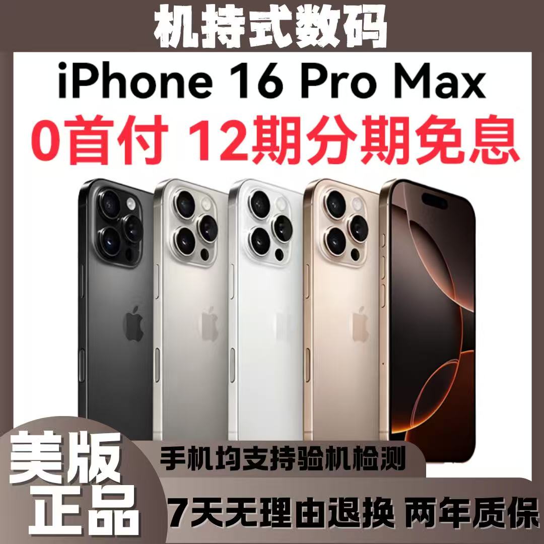 9新 Apple/苹果 【12期分期免息】iPhone16promax美版/双卡双待有锁