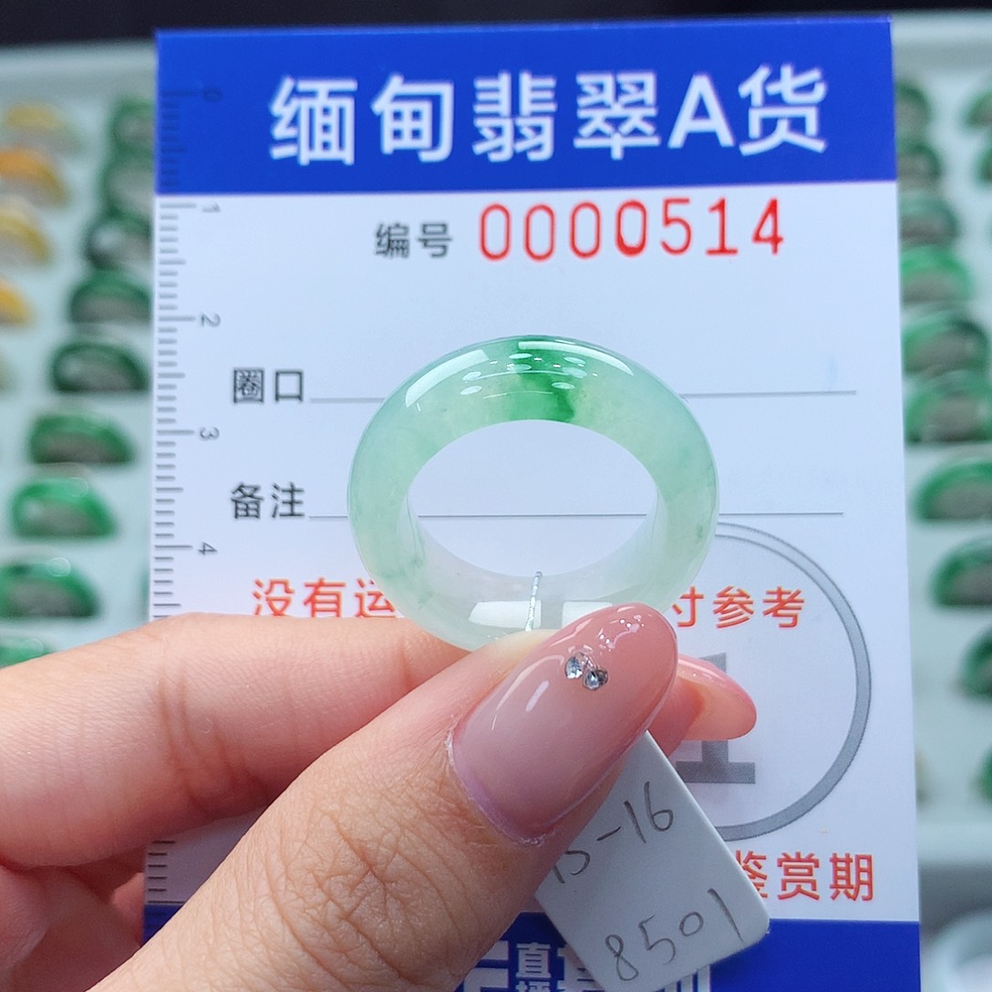 未镶嵌戒指翡翠15.16号