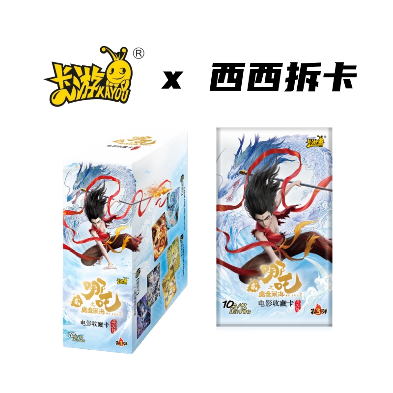 【相对论】卡游 哪吒之魔童闹海X斗天包第3弹盲盒（代拆）