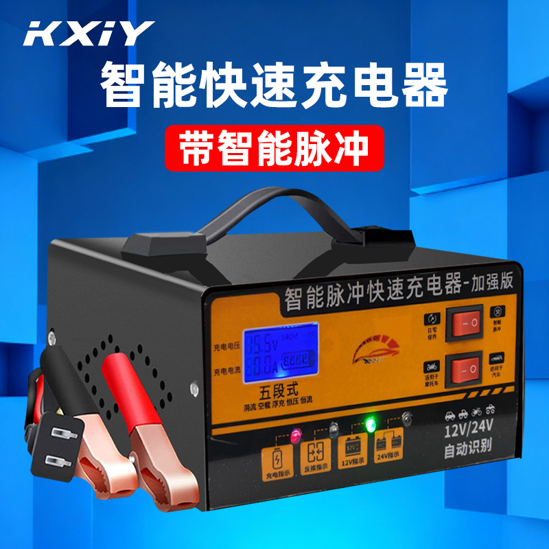 汽车电瓶充电器强充大功率智能脉冲电瓶充电器12V24V智能自动切换