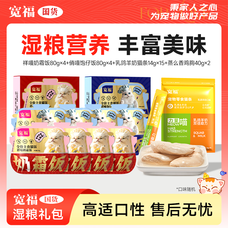 【达人专属】宽福湿粮零食主食尝鲜大礼包25件猫饭罐头猫条