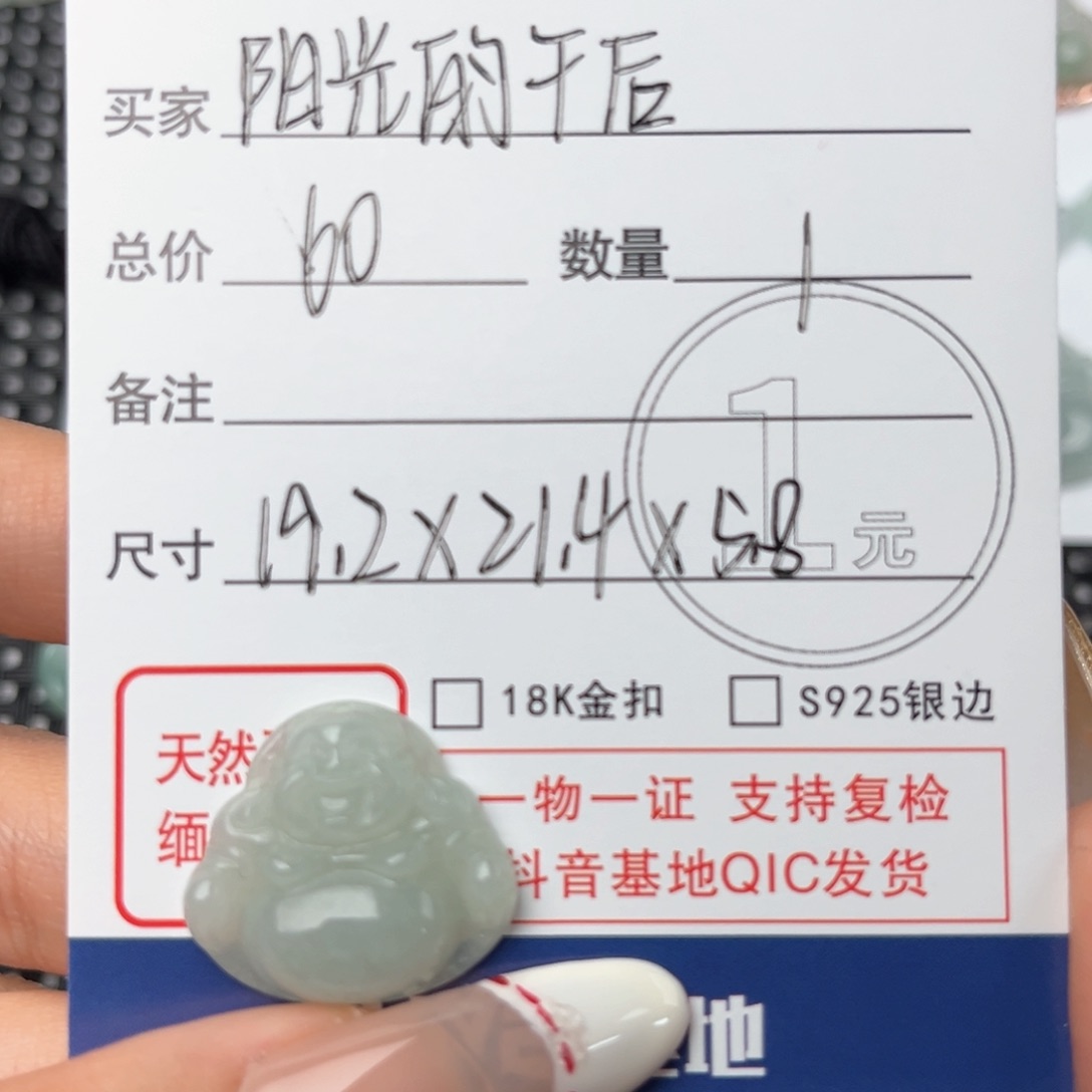 翡翠颈饰未镶嵌阳***后吊坠