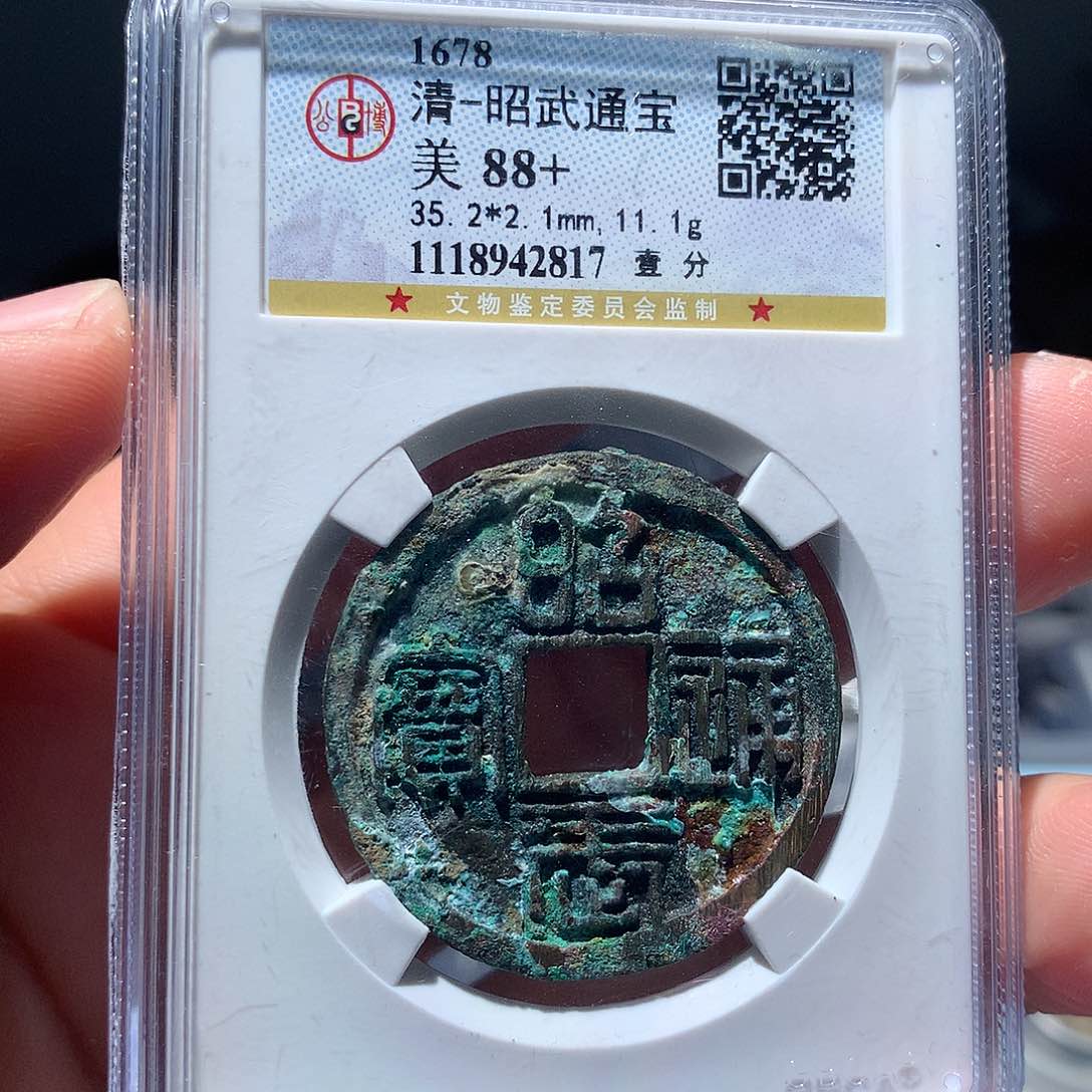 金属乐*事QY，昭武通宝88分2817