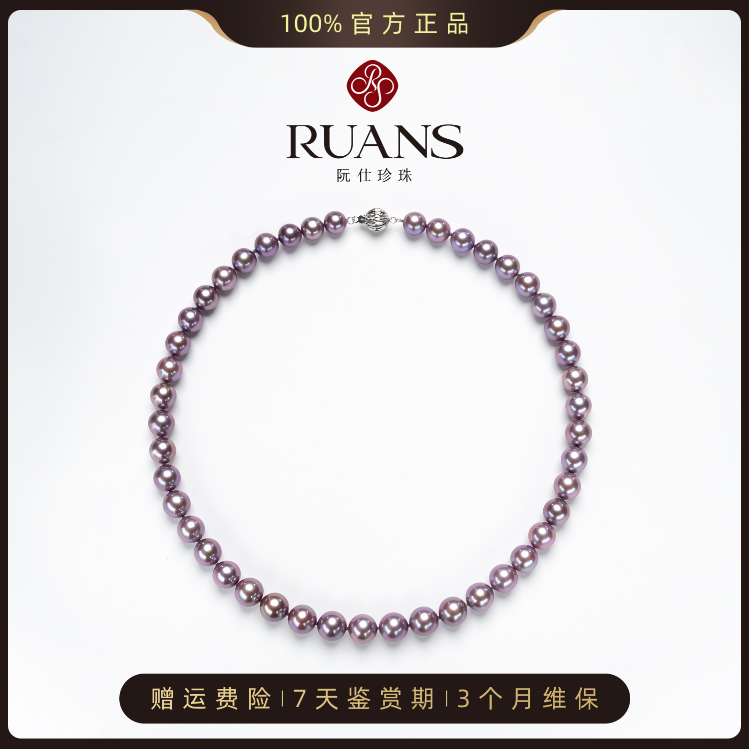 阮仕珍珠臻选国潮 【帝王紫】10-12mm紫珠满串正圆 时尚简约