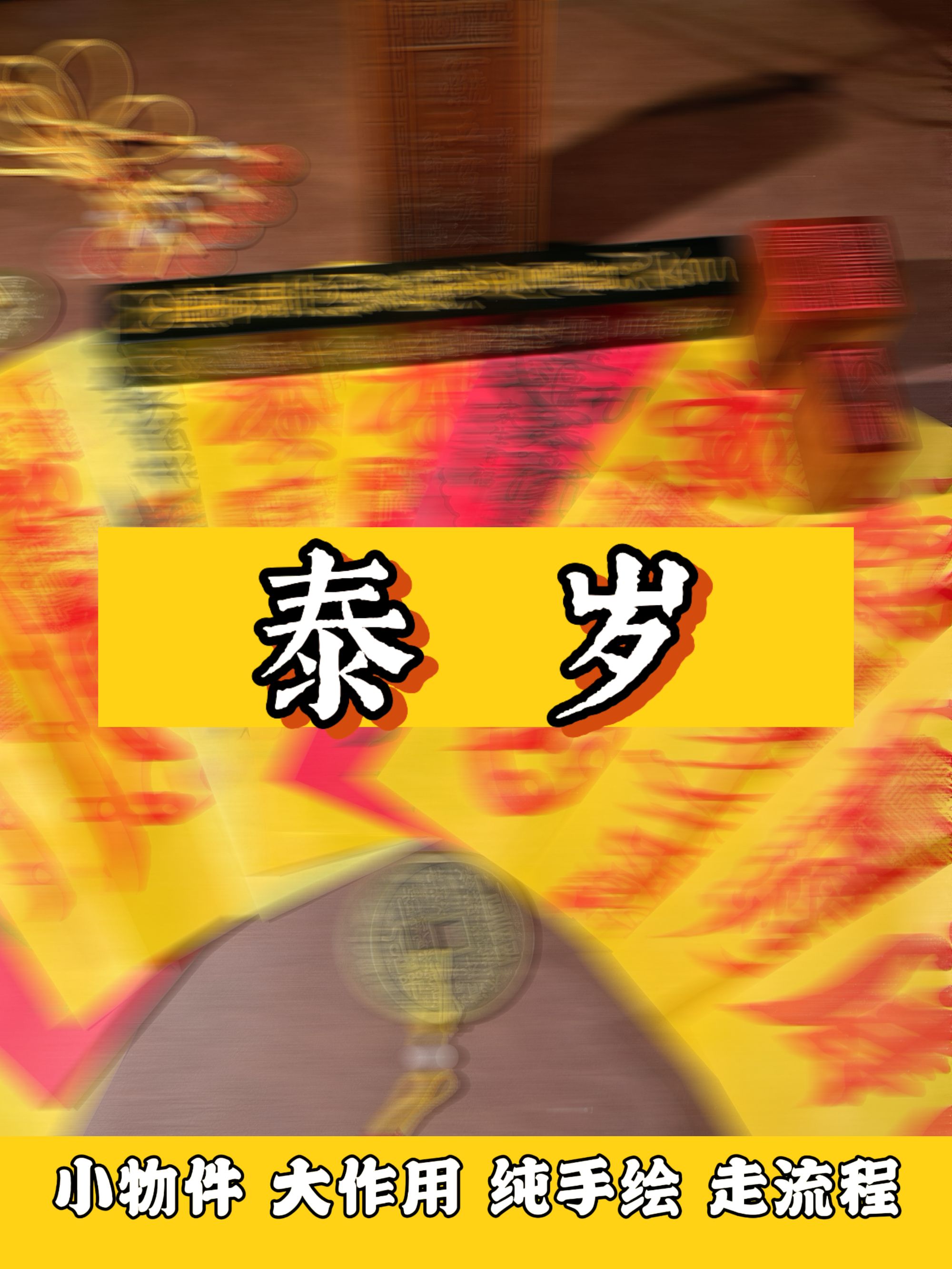 （手绘祝福）传统文化 “马鼠牛兔 ” 老师已kai！！装饰用途（老师推荐）