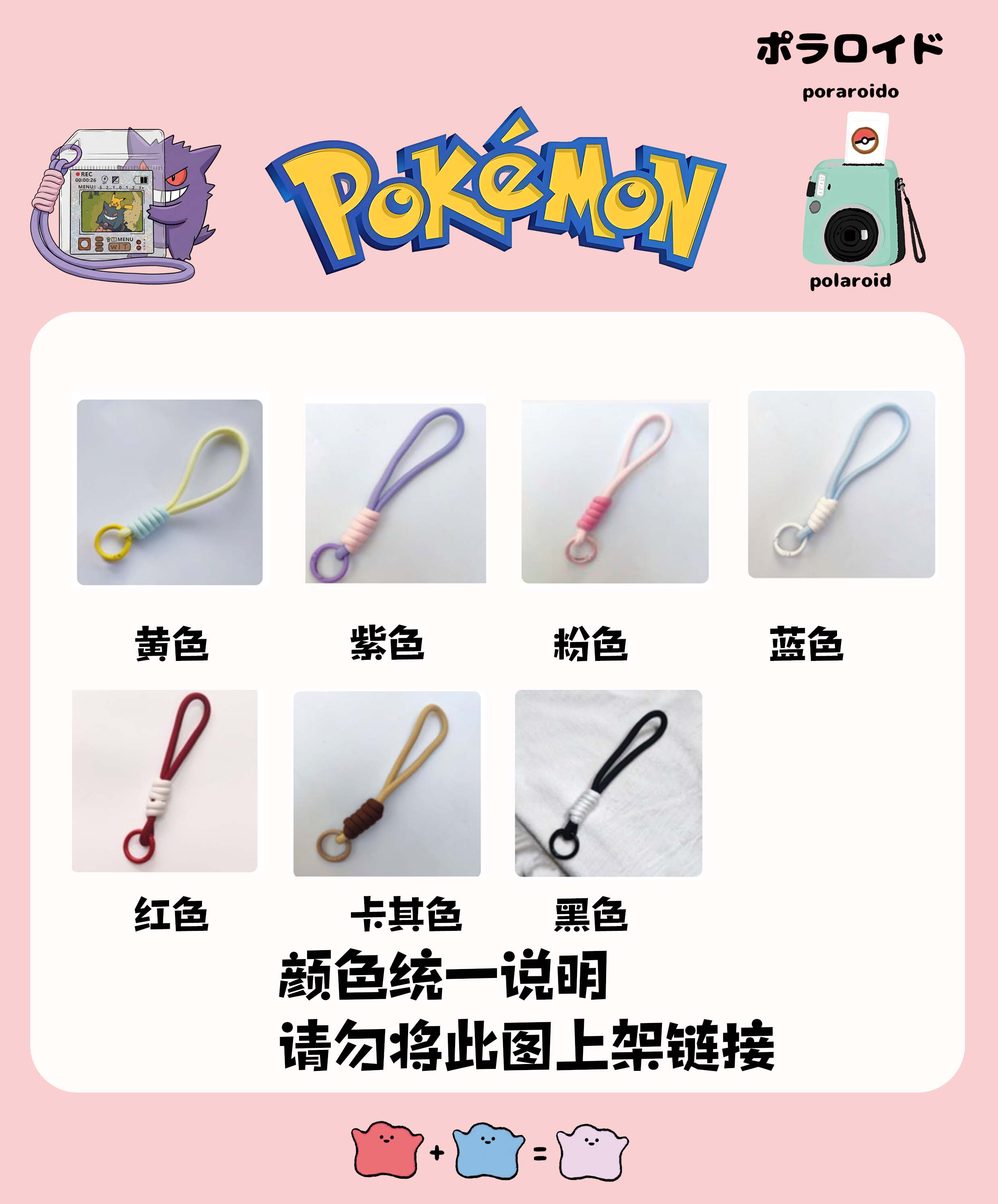 《许愿颜色链接》宝可梦nini拍立得钥匙扣