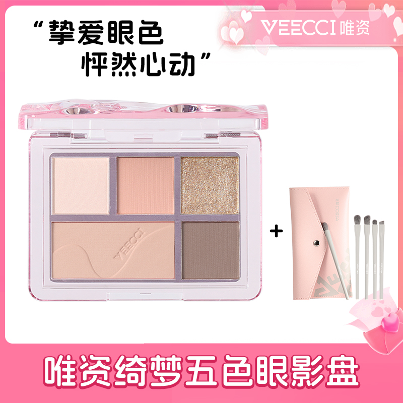 唯资五色眼影盘推荐珠光爆闪哑光大地色一体正品学生侧影老款