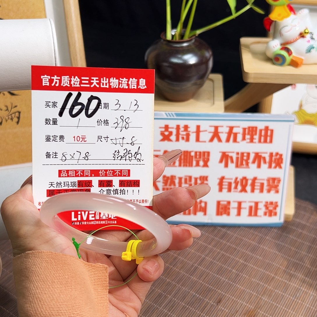 玛瑙/玉髓手镯未镶嵌