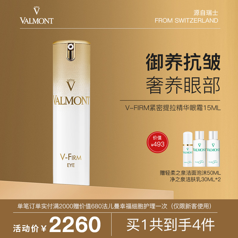 法儿曼V-firm紧密提拉精华眼霜法儿曼