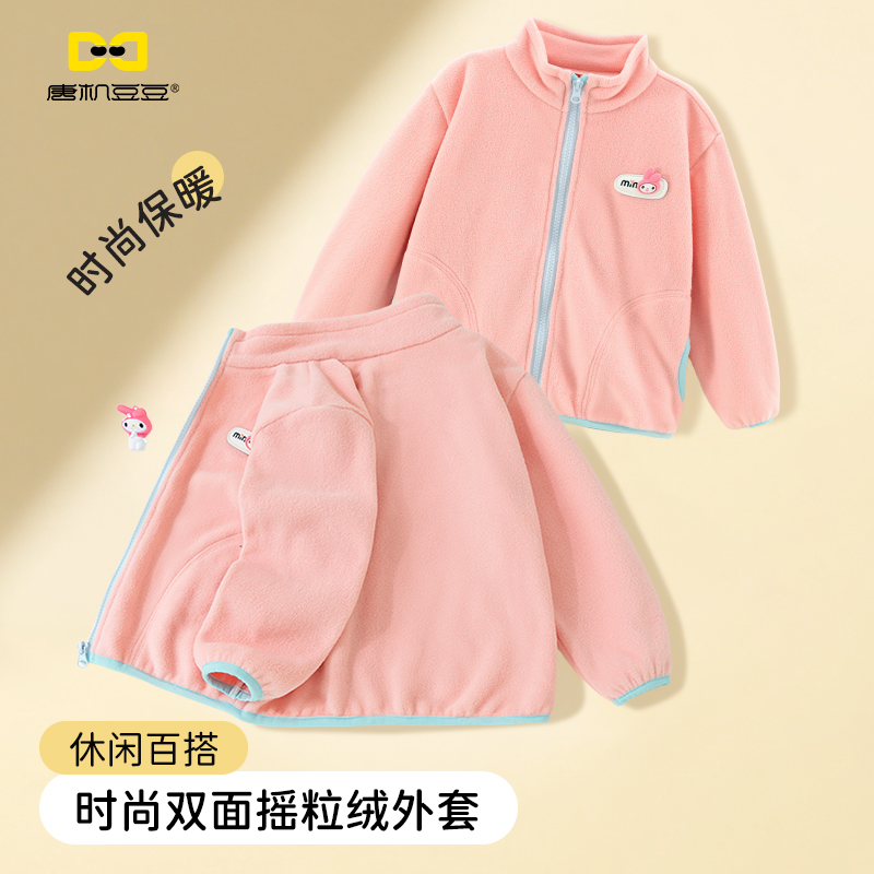唐机豆豆商场同款2025秋季新款女童摇粒绒外套保暖内胆校服神器