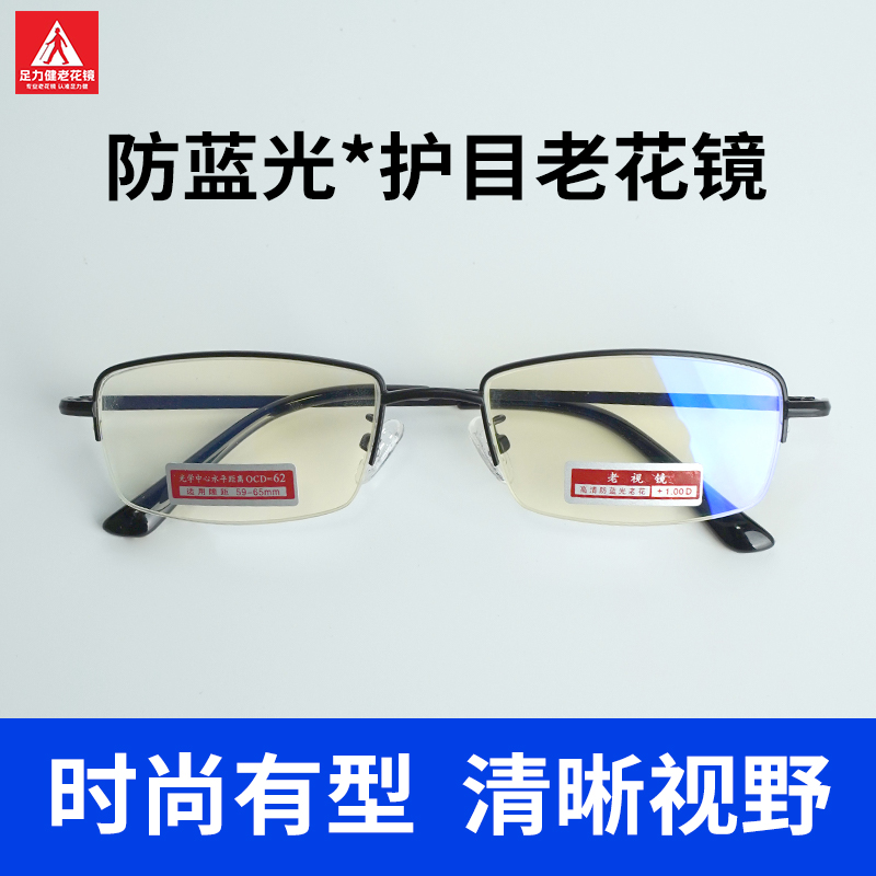 【足力健】时尚老花镜男女通用防蓝光中老年人群远近两用半框眼镜