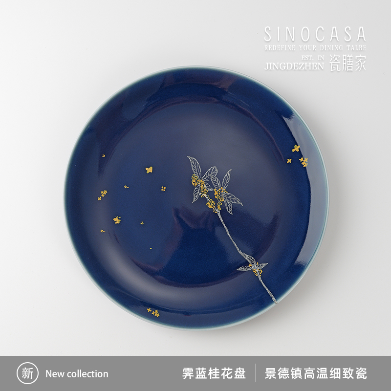 「瓷膳家SINOCASA」景德镇手工高温瓷高端/8.3寸霁蓝桂花盘家用汤盘