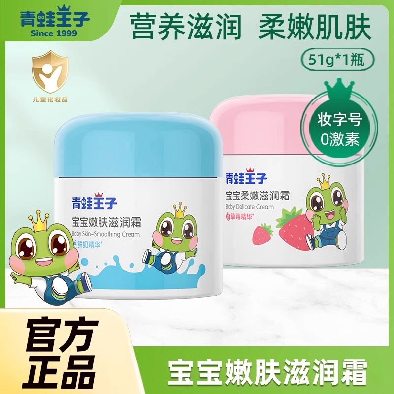 青蛙王子儿童面霜滋润霜补水保湿婴儿宝宝润肤秋冬季鲜奶霜防皲裂