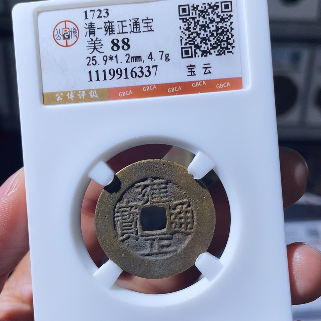 铜小瑶，水表金雍正云，评级码6337