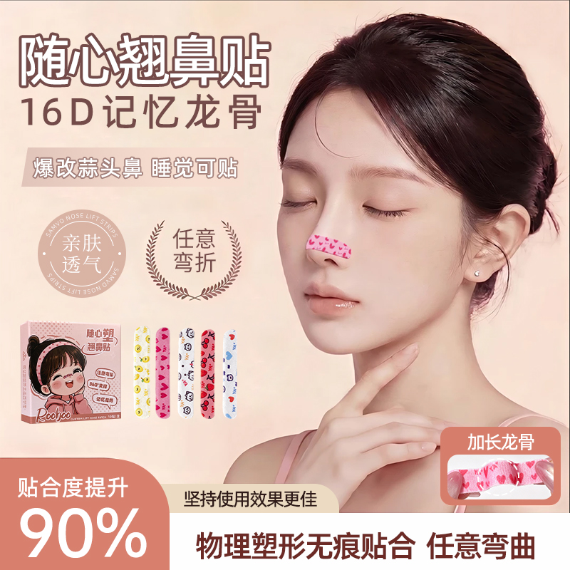 随心塑翘鼻贴可调节缩小鼻翼贴精致化妆外用塑形鼻贴加长女推荐商品图