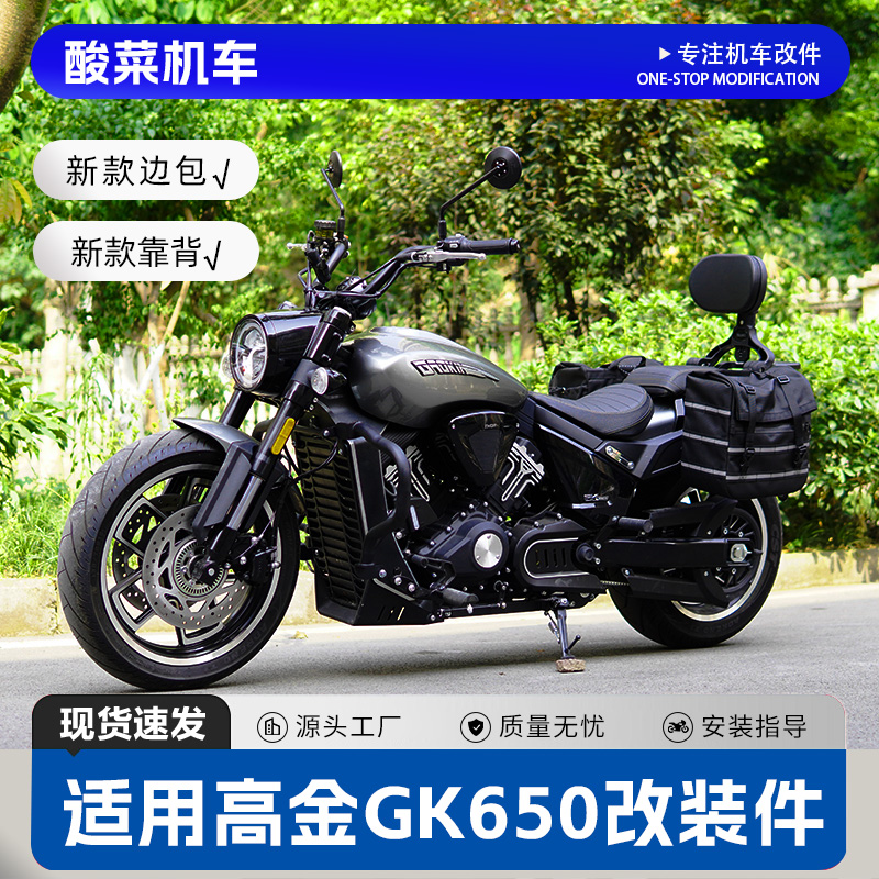 适用高金650折叠靠背边包货架铝合金脚踏换挡杆尾包改装件