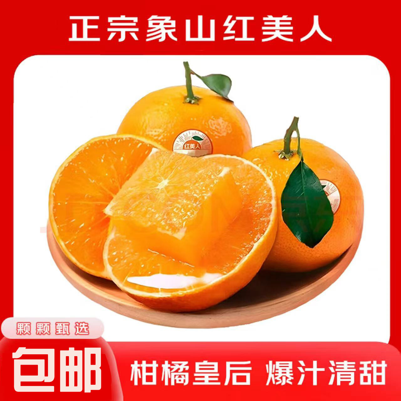 象山直发正宗红美人精品源头现摘新鲜发货包邮果冻橙