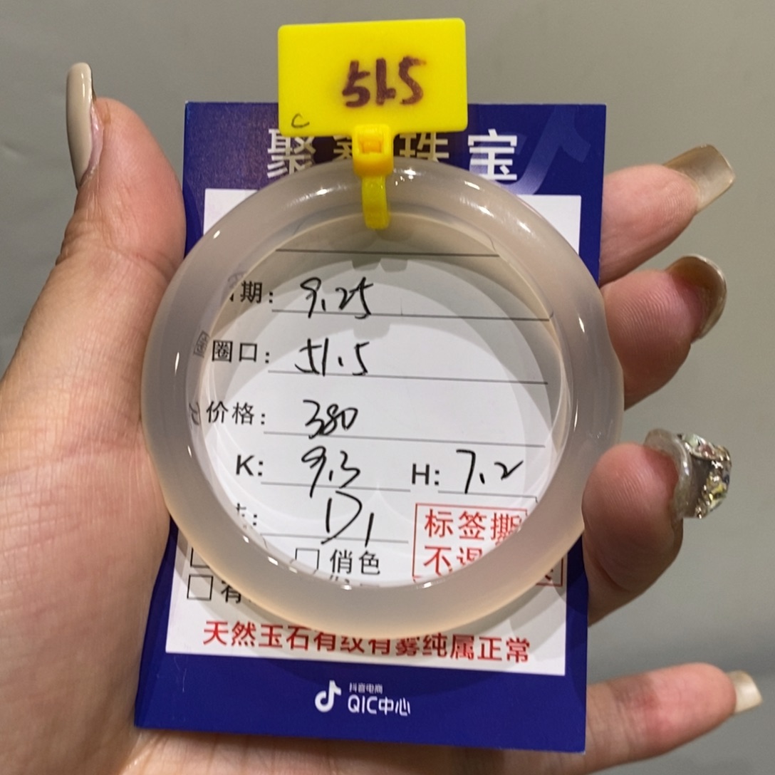 手镯玛瑙/玉髓未镶嵌