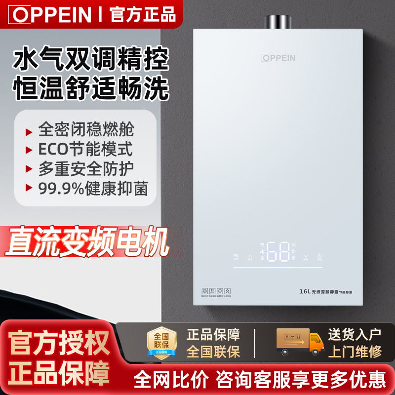 OPPEIN/欧派备变频16L家用天然气无冷感涡轮增压16升燃气热水器