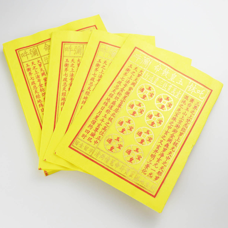 玉皇钱朱砂天金纸油墨印灵宝钱通宝用于祈福烧后留金