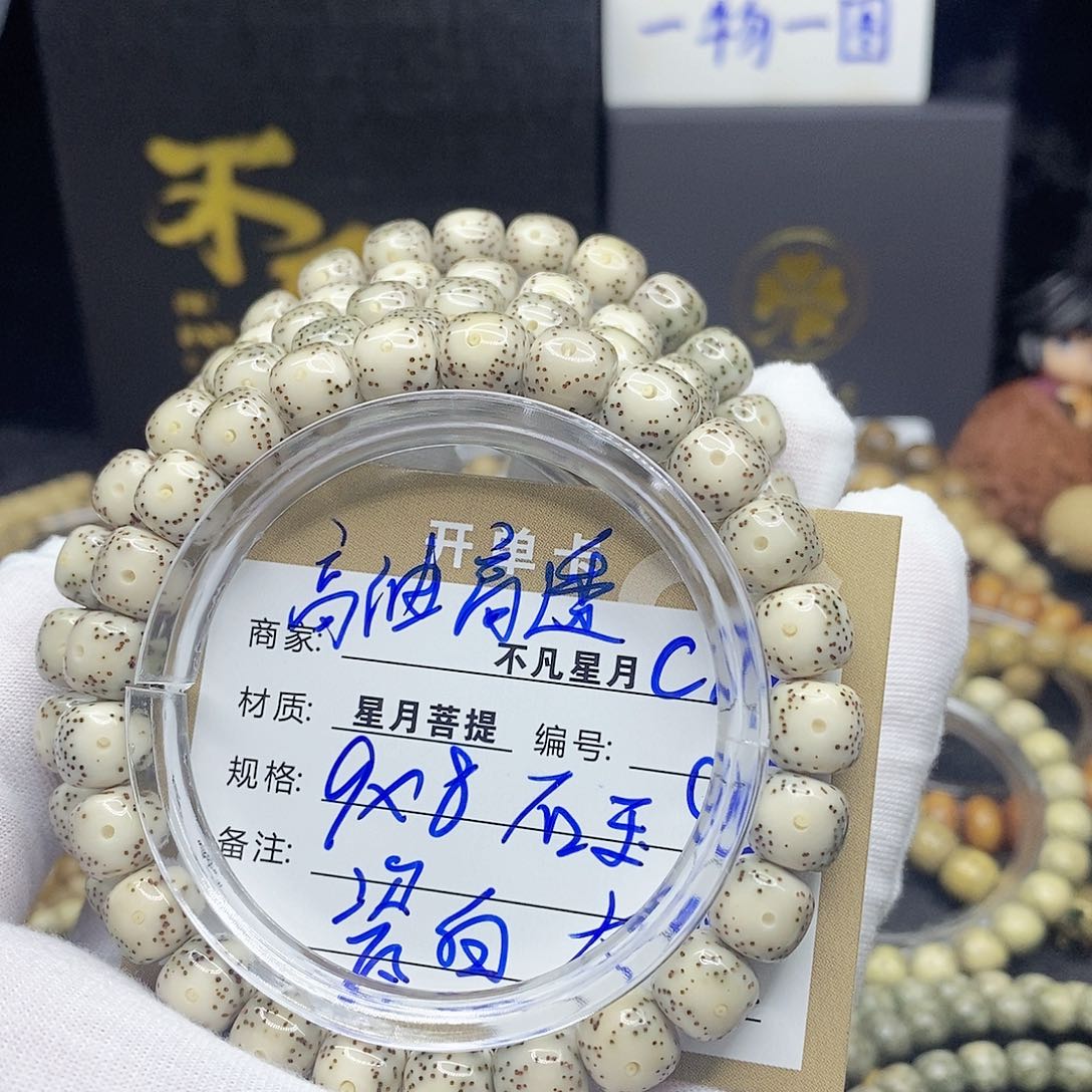 星月菩提手串＂****?c77
