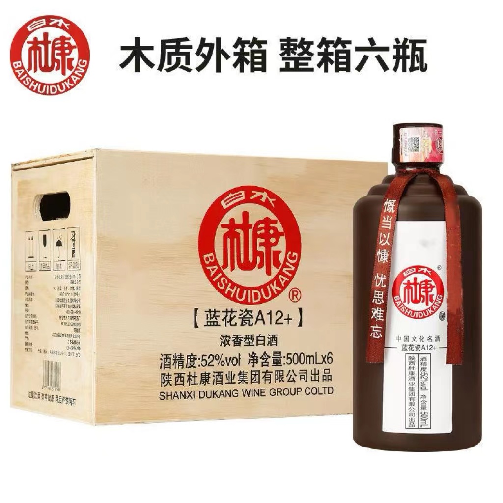 白水杜康蓝花瓷A12+木质礼箱52度浓香型白酒整箱6瓶52度500ml*6瓶