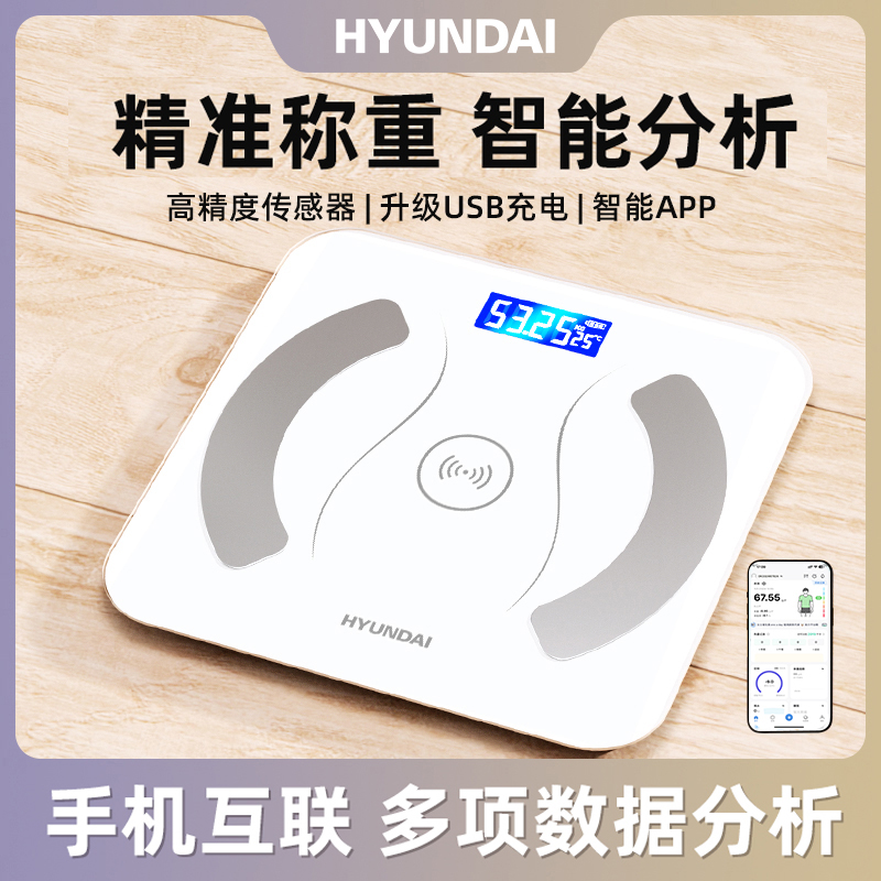HYUNDAI智能体脂秤APP款家庭宿舍称人体重的秤体重秤家用精准秤 图片 1
