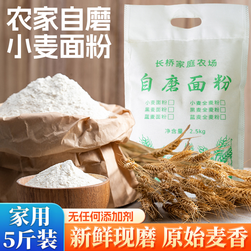2025新纯小麦60农家自磨无添加面粉包子饺子馒头粉农场自磨面粉