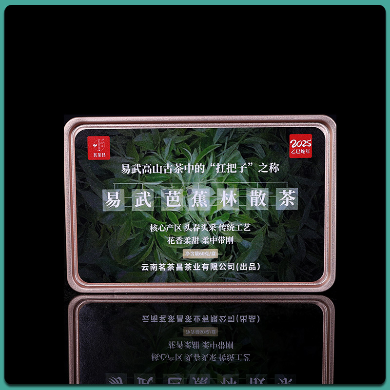 茗茶昌2025年头春茶叶 普洱茶 易武芭蕉林 森林茶古树生茶60克/盒