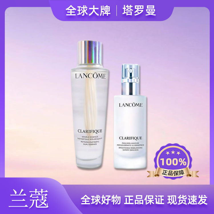 LANCOME/兰蔻极光水150ml+极光乳液75ml水乳套盒保湿补水提亮Y2