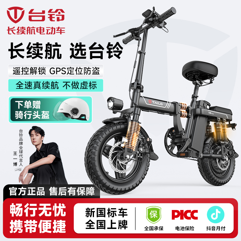 TAILG/台铃折叠车轻便携带代驾电动车锂电池新国标电动自行车整车