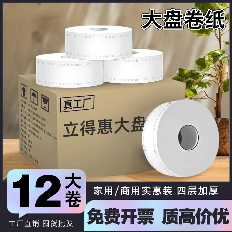 厕纸大卷纸厕纸酒店专用大盘纸商用整箱批发大圈卫生纸大号实惠装