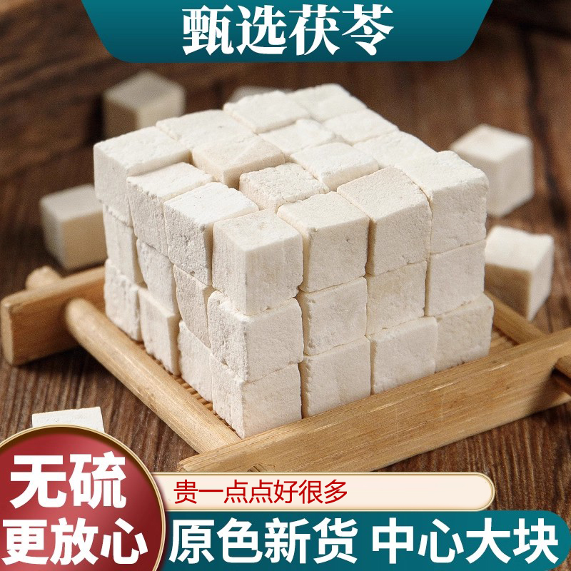 茯苓正宗云南白茯苓250g克中心块茯苓丁煲汤泡水喝