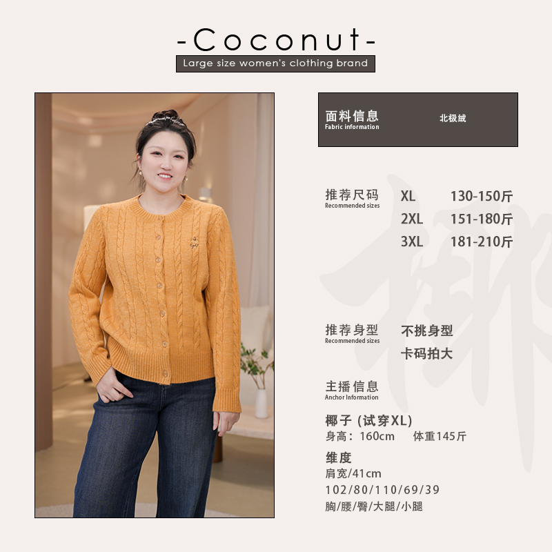 【椰子CocoNut】大码女装减龄麻花纹毛衣2025冬新款显瘦上衣423889