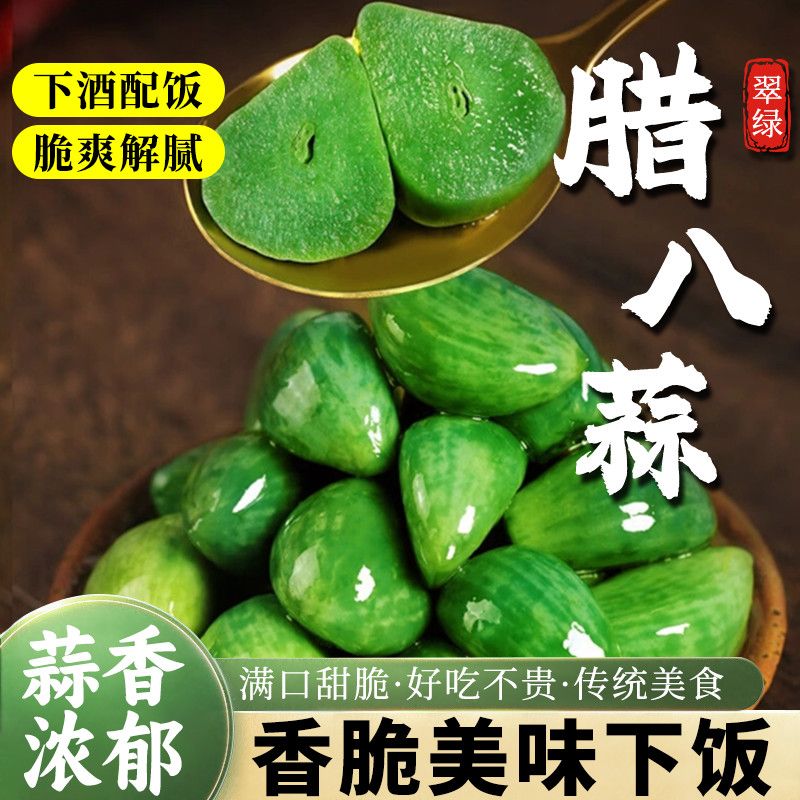 山东特产腊八蒜酸甜爽口传统腌制清脆解腻即食下饭
