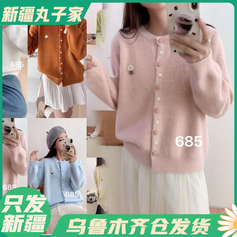 【685#蘑菇开衫/时尚针织毛衣