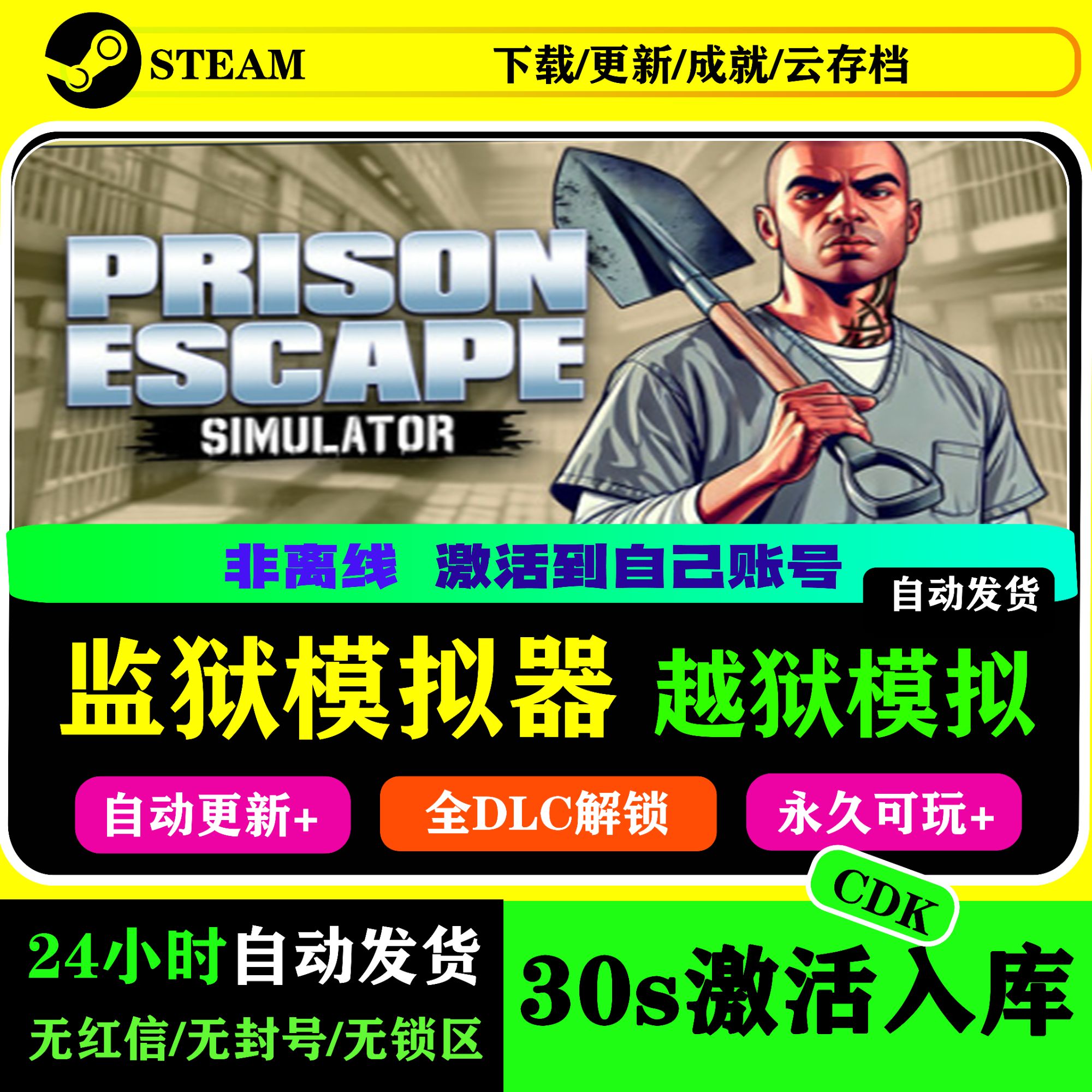 监狱模拟器越狱模拟器Stema激活码全球区Key激活入库含独立入库