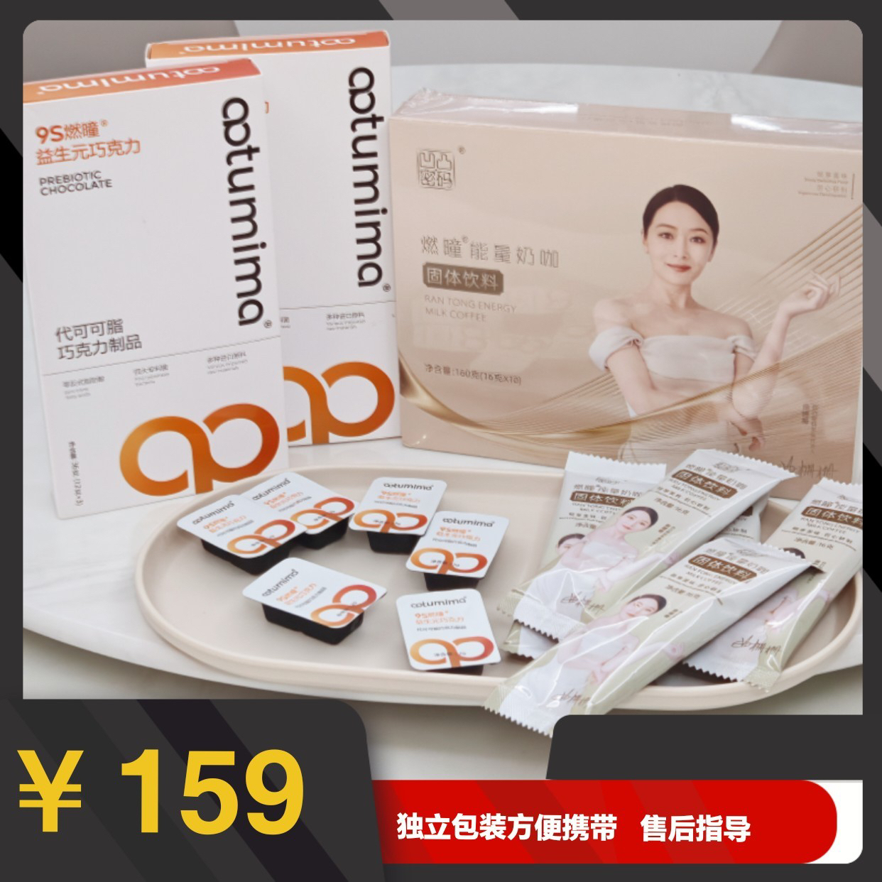 凹凸密码燃曈能量奶咖燃瞳咖啡代餐低碳凹凸密码花茶曲珊珊代言