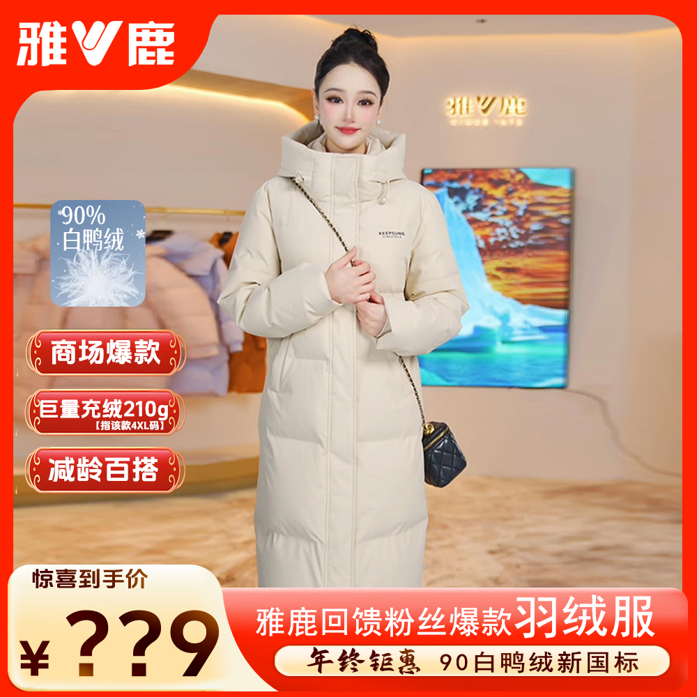 【年终浮利】雅鹿羽绒服女新款爆款加厚冬季中长款冬羽绒服保暖外套