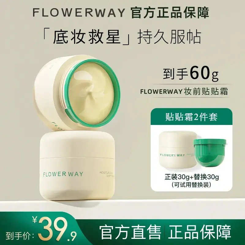 【官方直售 正品保证】花间家贴贴霜妆前乳隔离打底膏滋润持妆提亮