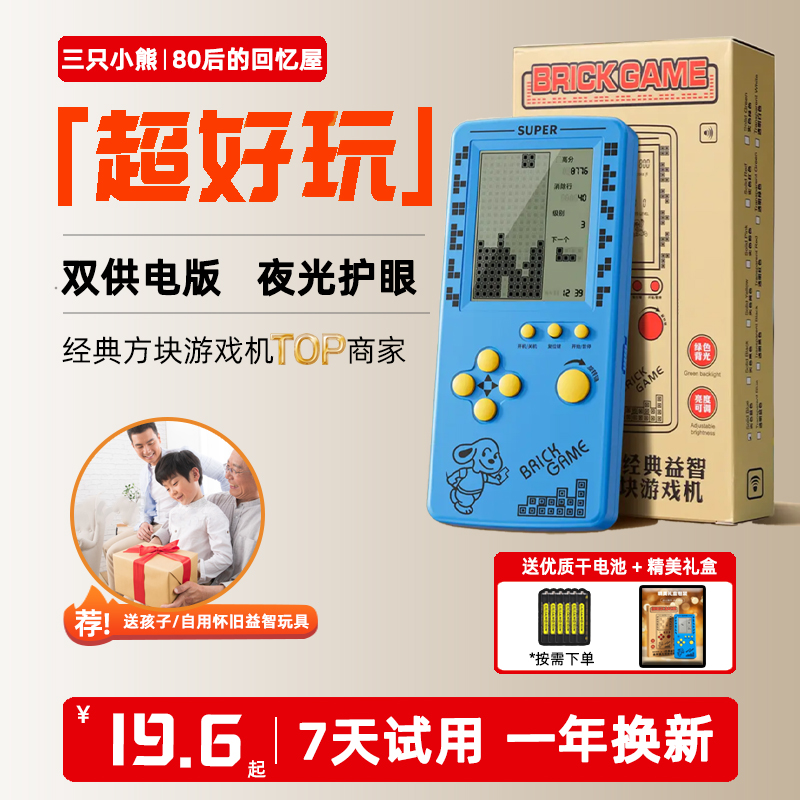 【怀旧益智礼】2026益智新款送孩子俄罗斯方块游戏机大屏玩具礼物