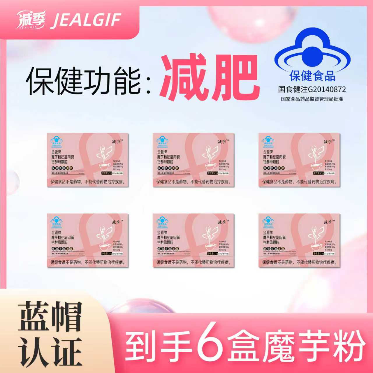 减季魔芋粉左旋肉碱铬酵母颗粒6盒