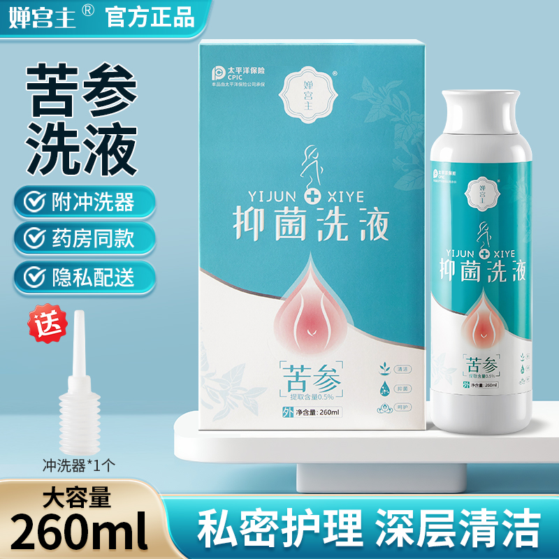 苦参抑菌洗液外用阴道洗液男女通用260ml