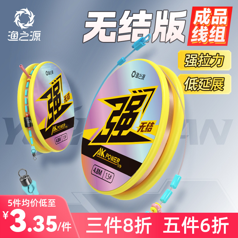 【达人专属】渔之源尤尼吉可无结版成品线组手工精绑升级竞技钓鱼线