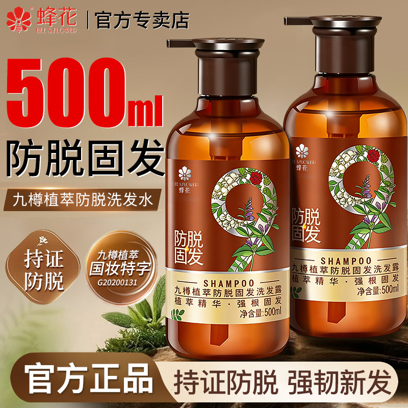 蜂花九樽植萃固发防脱洗发露九尊去屑控油养护峰花牌官方洗头膏