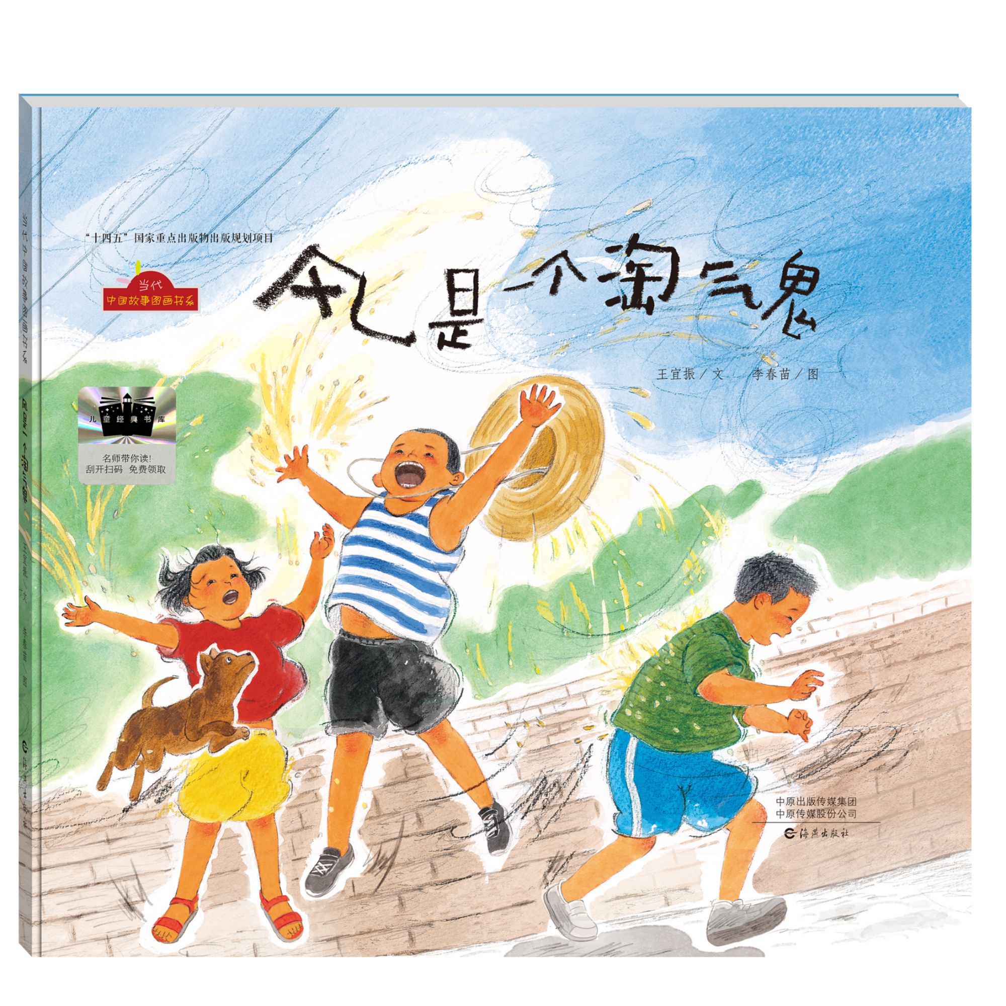 风是一个淘气鬼 王宜振著 3-8岁儿童绘本