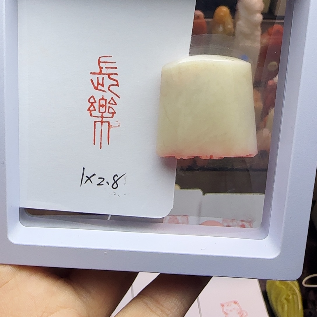 印石寿山石1×2.8长乐 精品老挝 手工篆刻