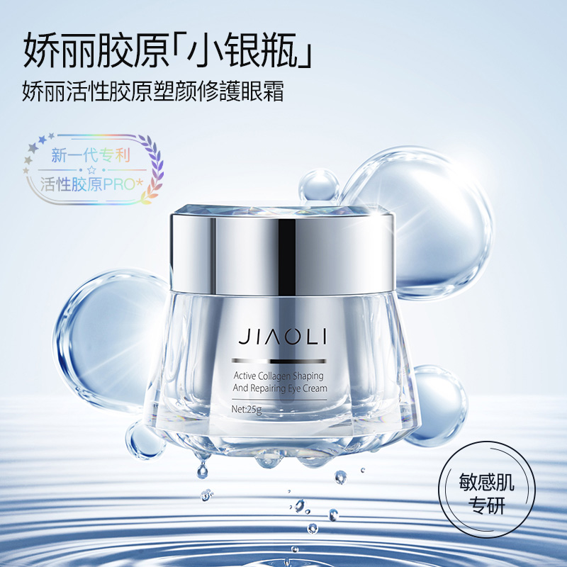 福袋专享娇丽活性胶原塑颜修护眼霜